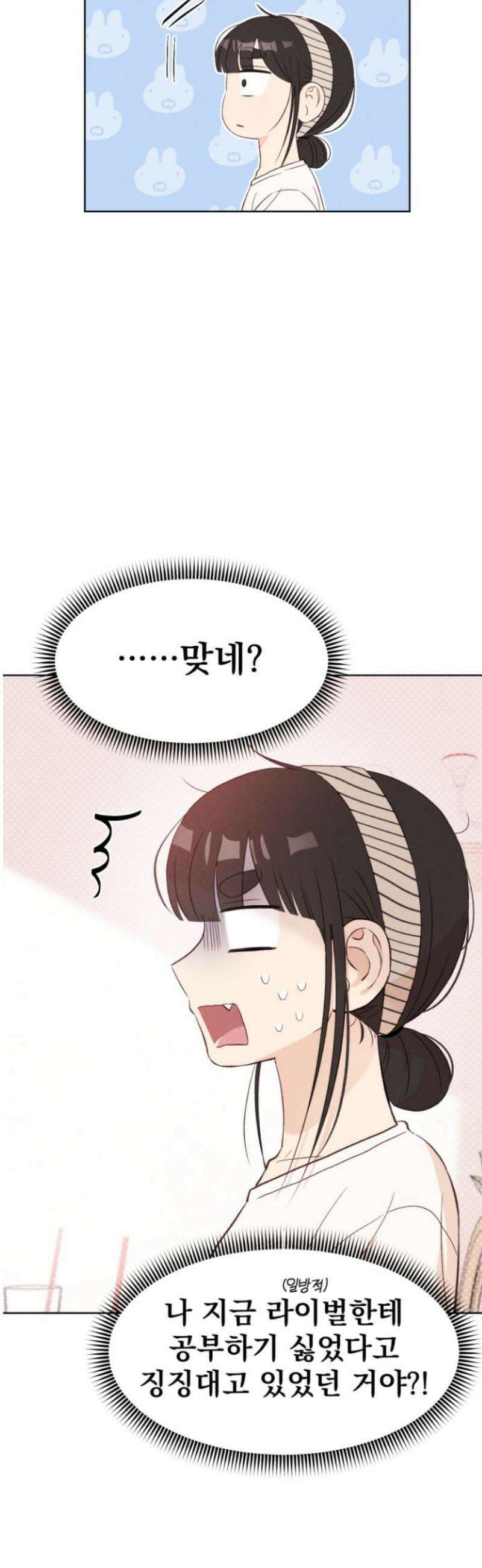문과X이과 12화 : ! (3) 42
