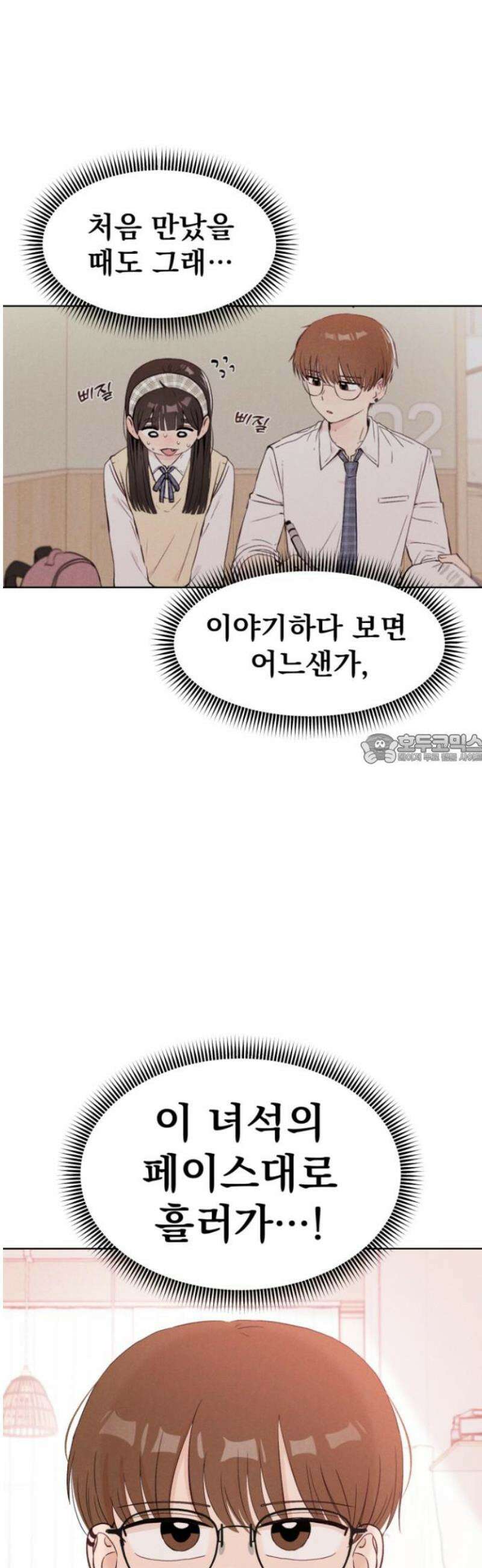 문과X이과 12화 : ! (3) 43