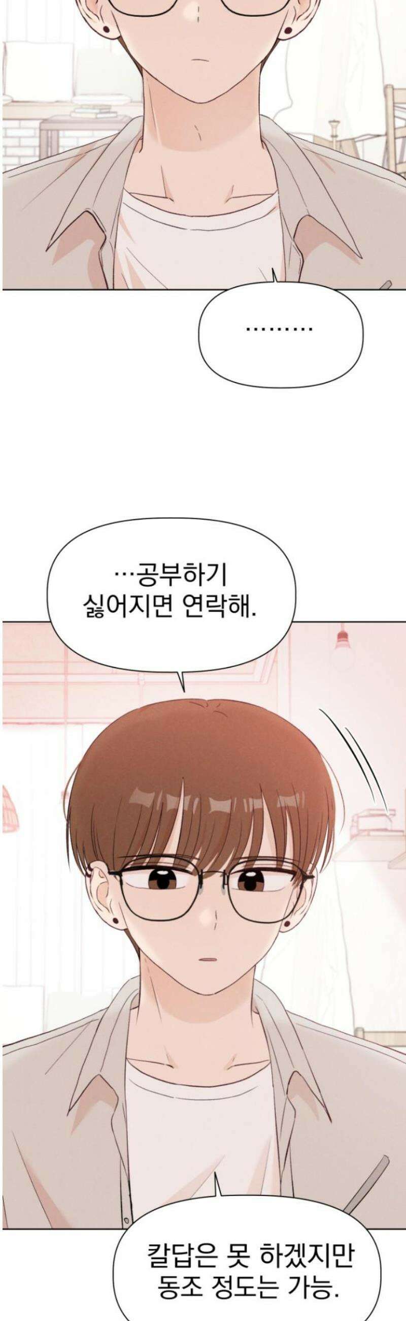문과X이과 12화 : ! (3) 44