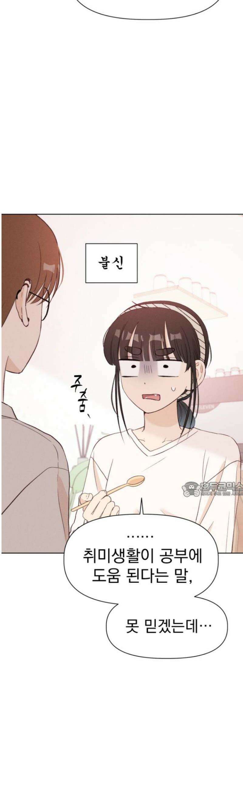 문과X이과 12화 : ! (3) 45