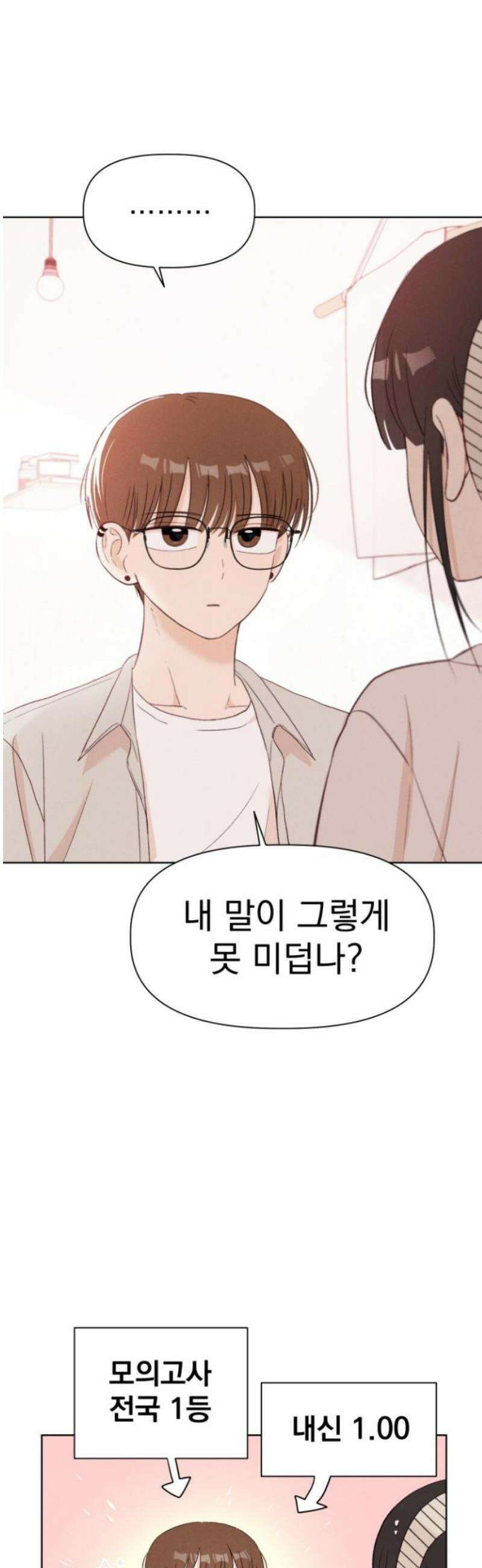 문과X이과 12화 : ! (3) 46