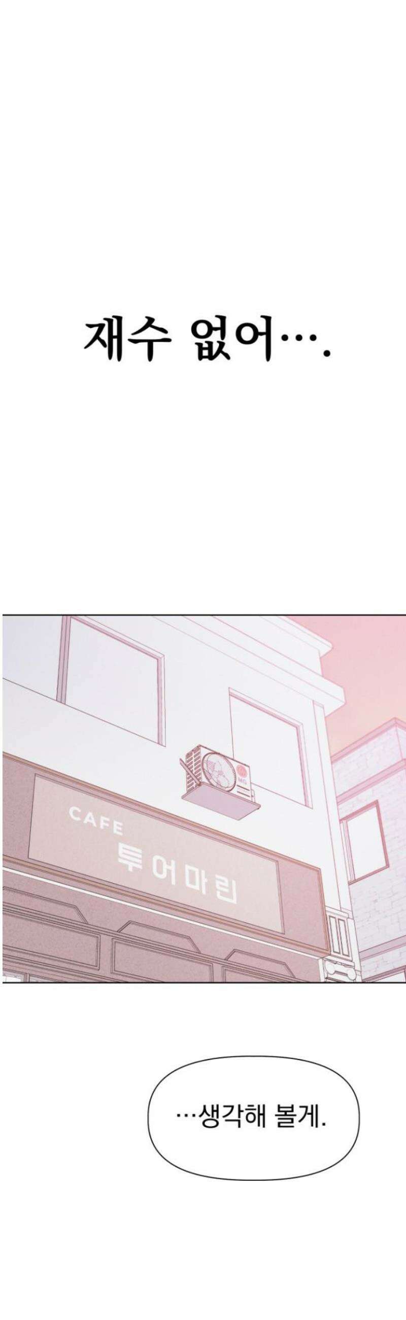 문과X이과 12화 : ! (3) 48