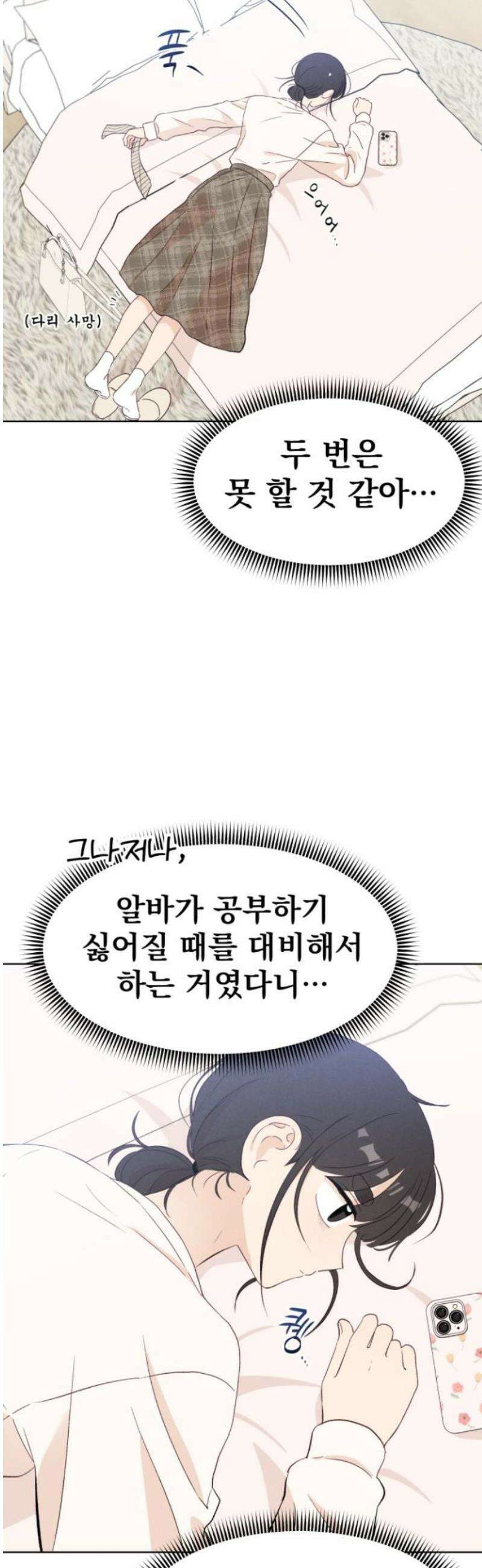 문과X이과 12화 : ! (3) 50