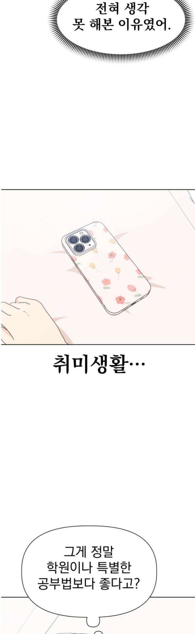문과X이과 12화 : ! (3) 51