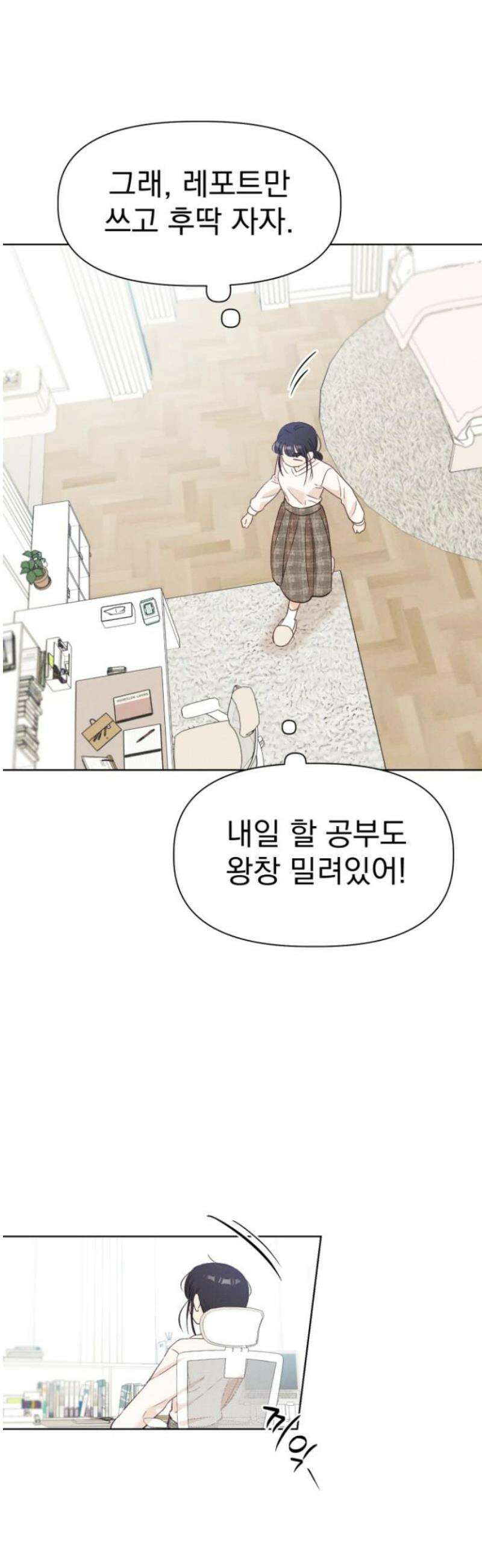 문과X이과 12화 : ! (3) 57