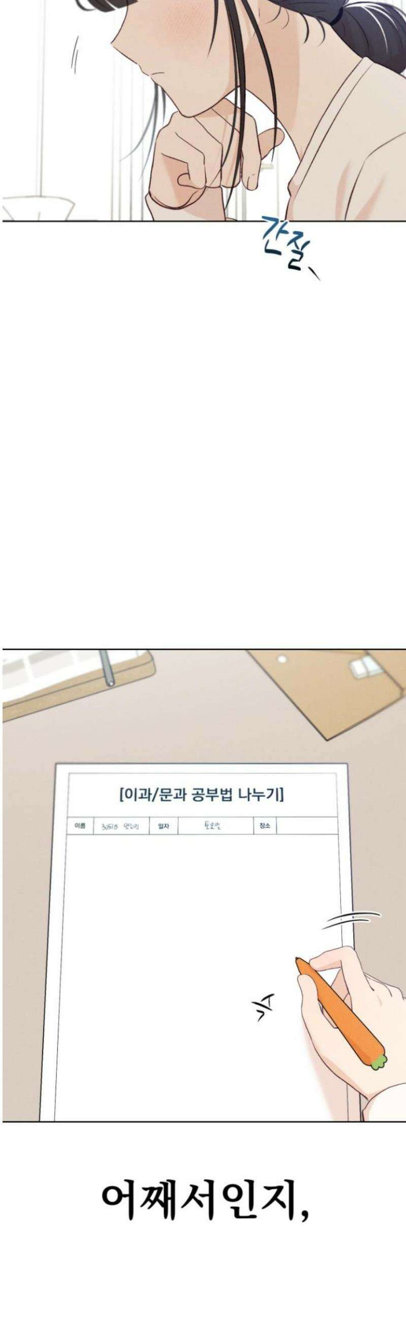 문과X이과 12화 : ! (3) 59