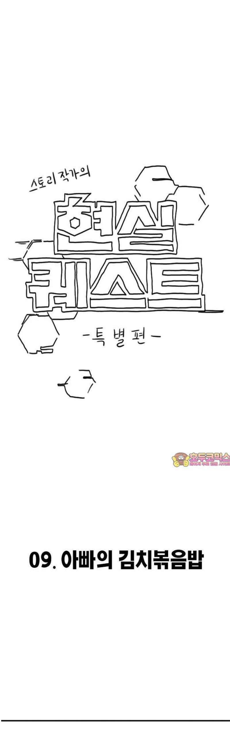 현실퀘스트 특별편 : 아빠의 김치볶음밥 1