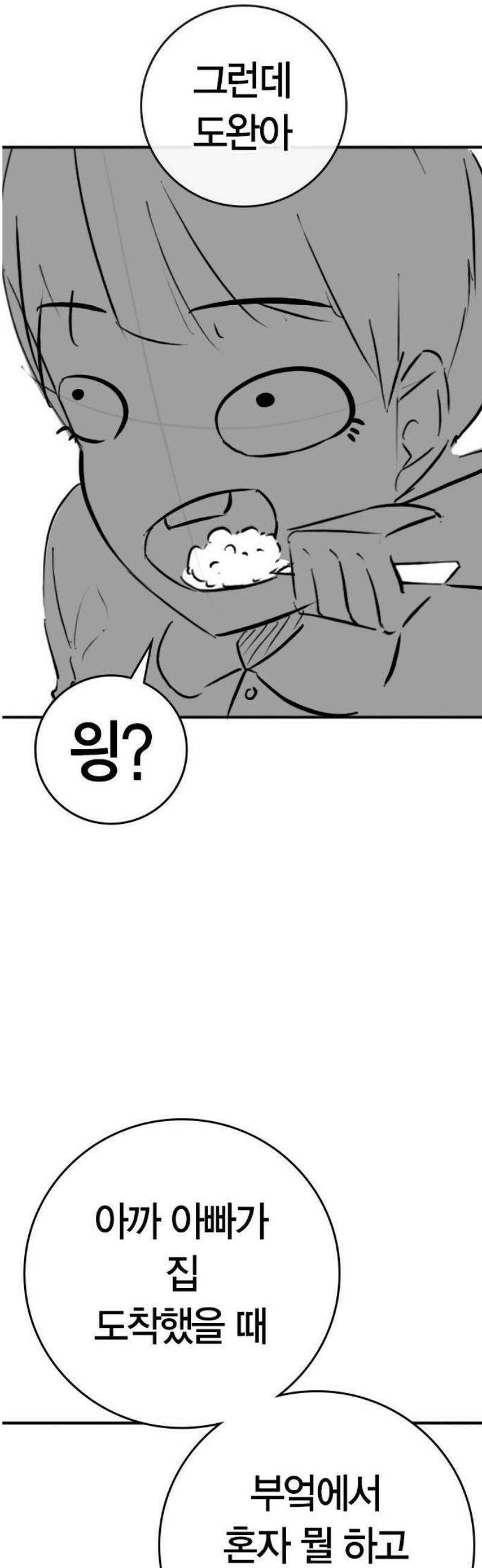 현실퀘스트 특별편 : 아빠의 김치볶음밥 29