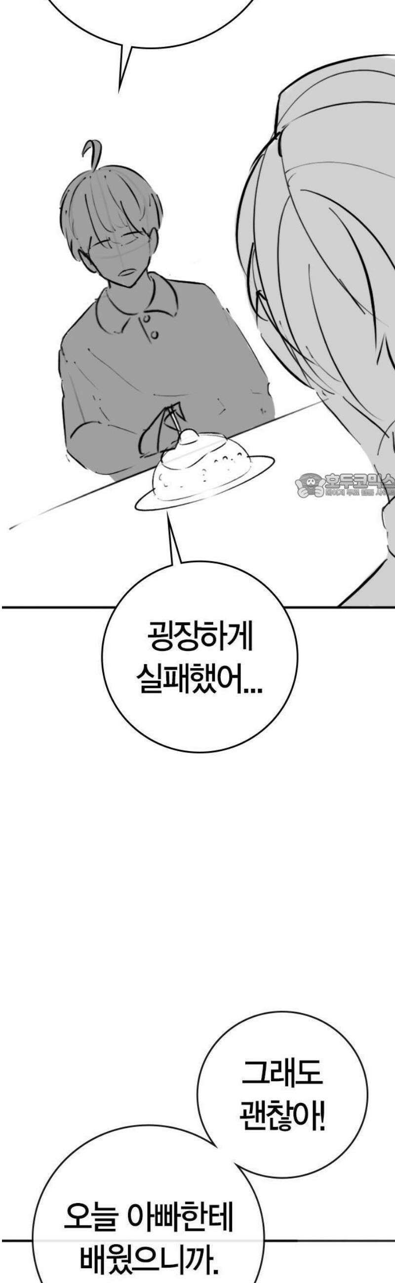 현실퀘스트 특별편 : 아빠의 김치볶음밥 32