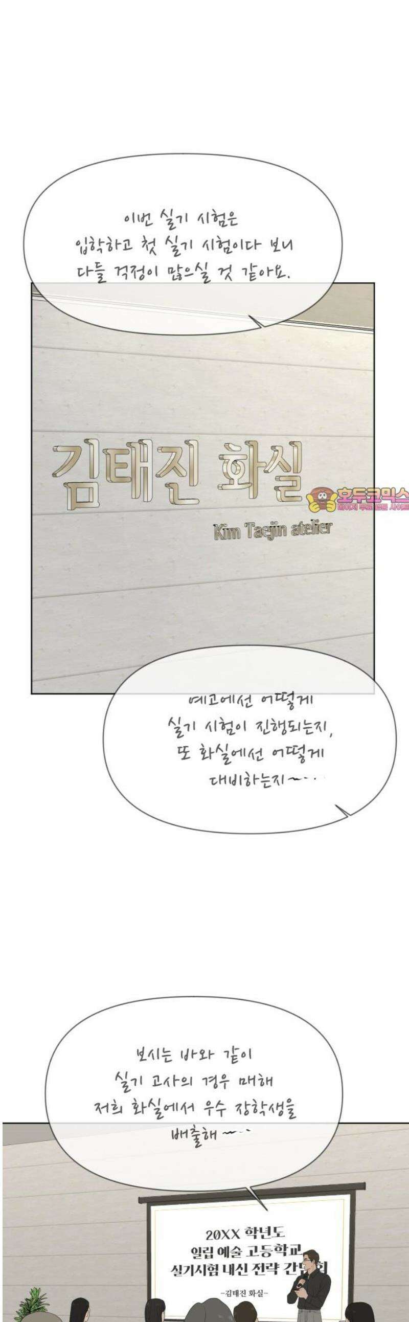 일립예고 학생들 81화 착한 아이 1