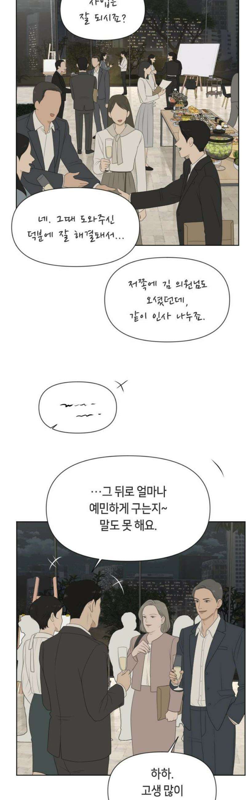 일립예고 학생들 81화 착한 아이 3