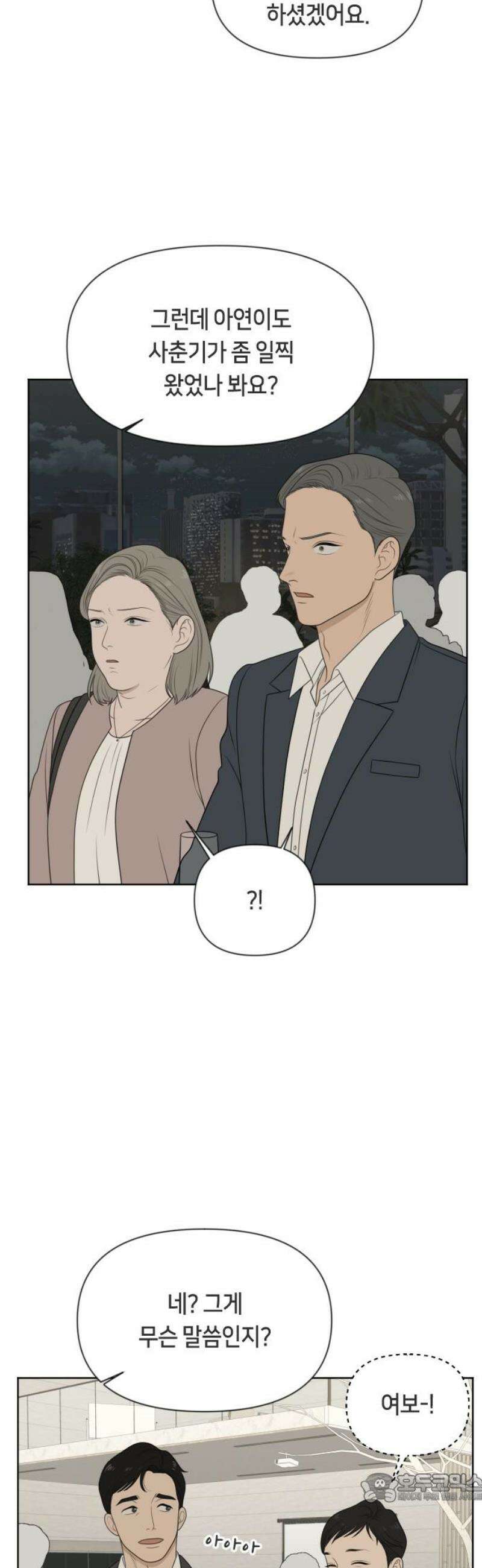 일립예고 학생들 81화 착한 아이 4