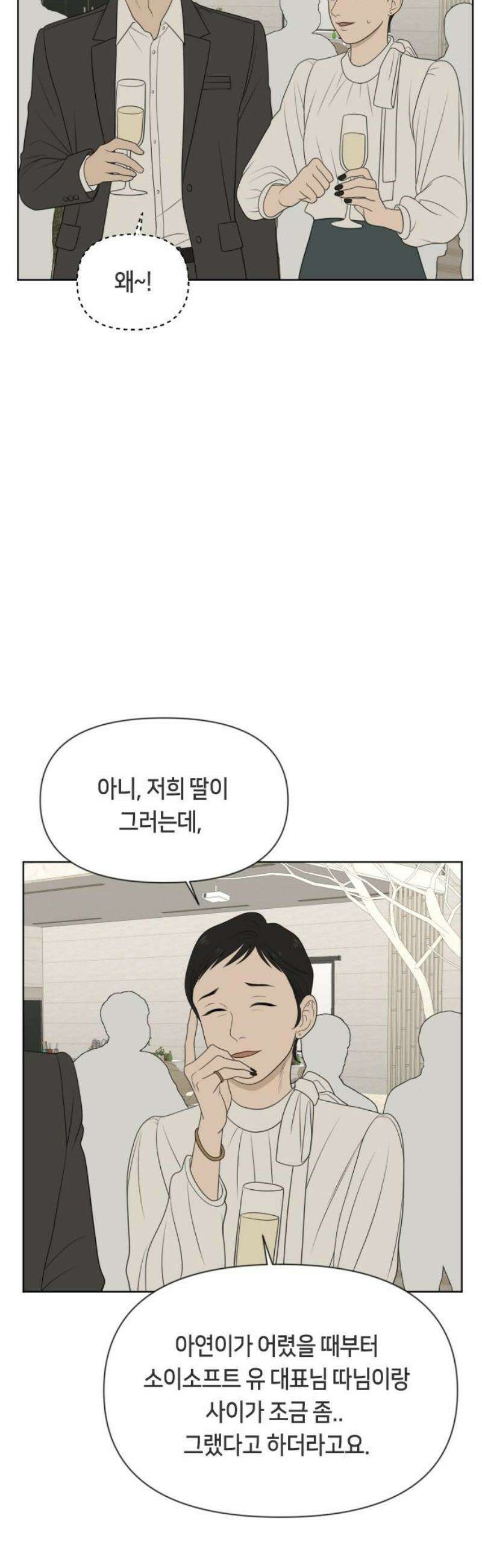 일립예고 학생들 81화 착한 아이 5