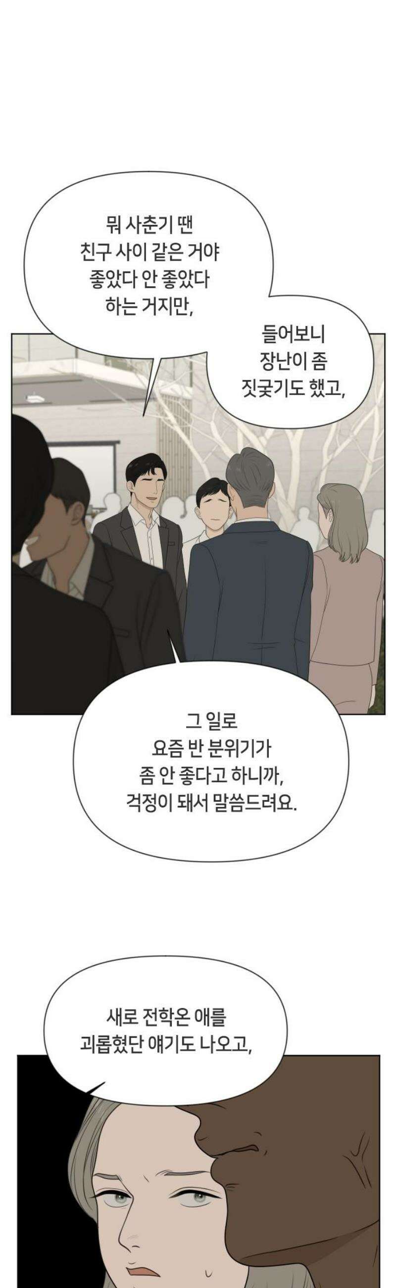 일립예고 학생들 81화 착한 아이 6