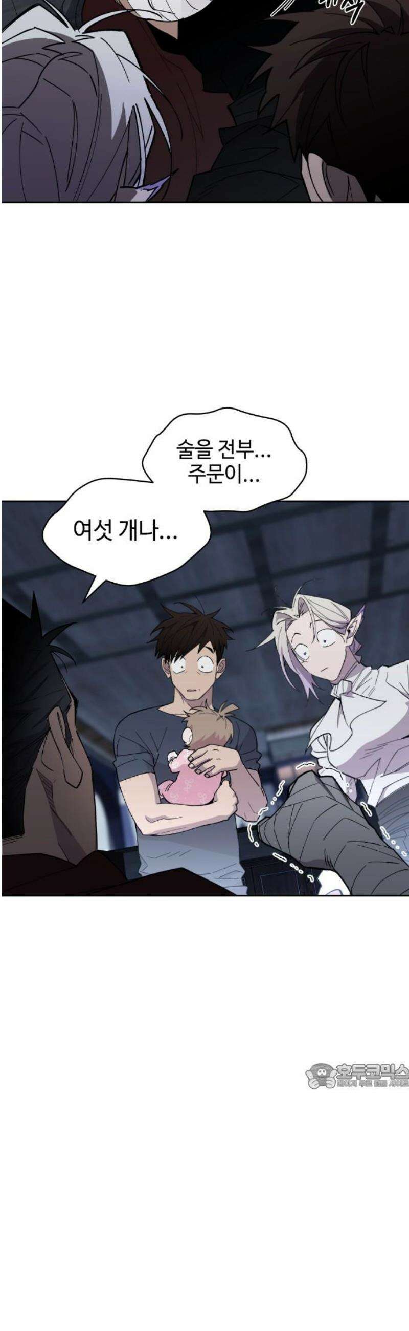 이세계 싱글대디 8화 2