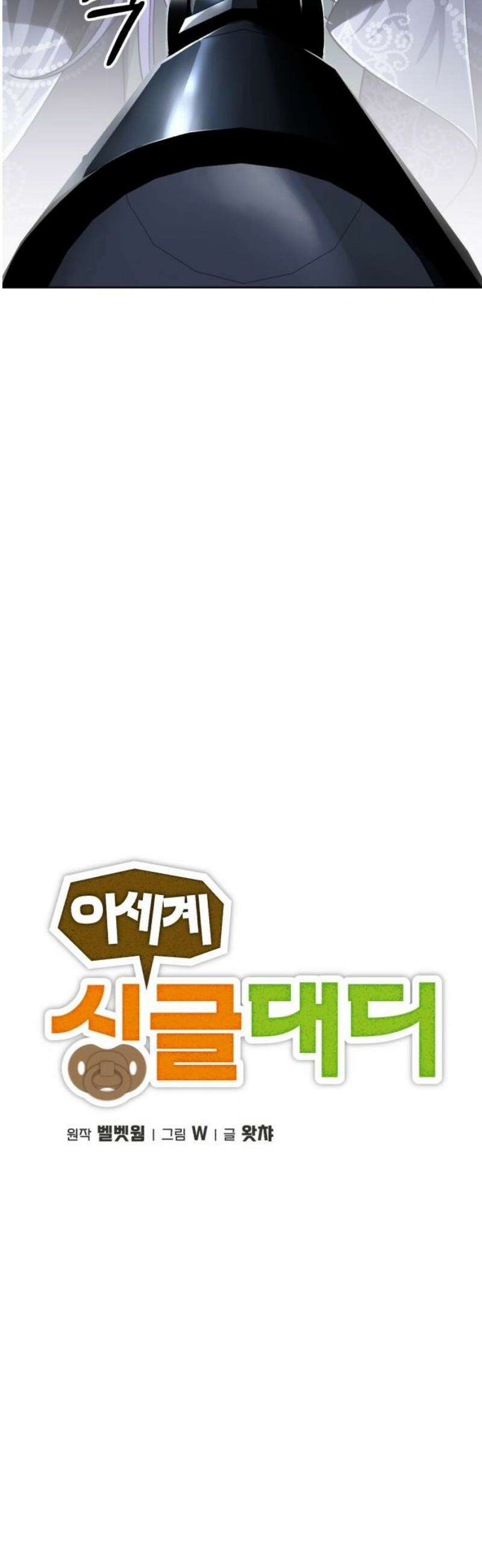 이세계 싱글대디 8화 8