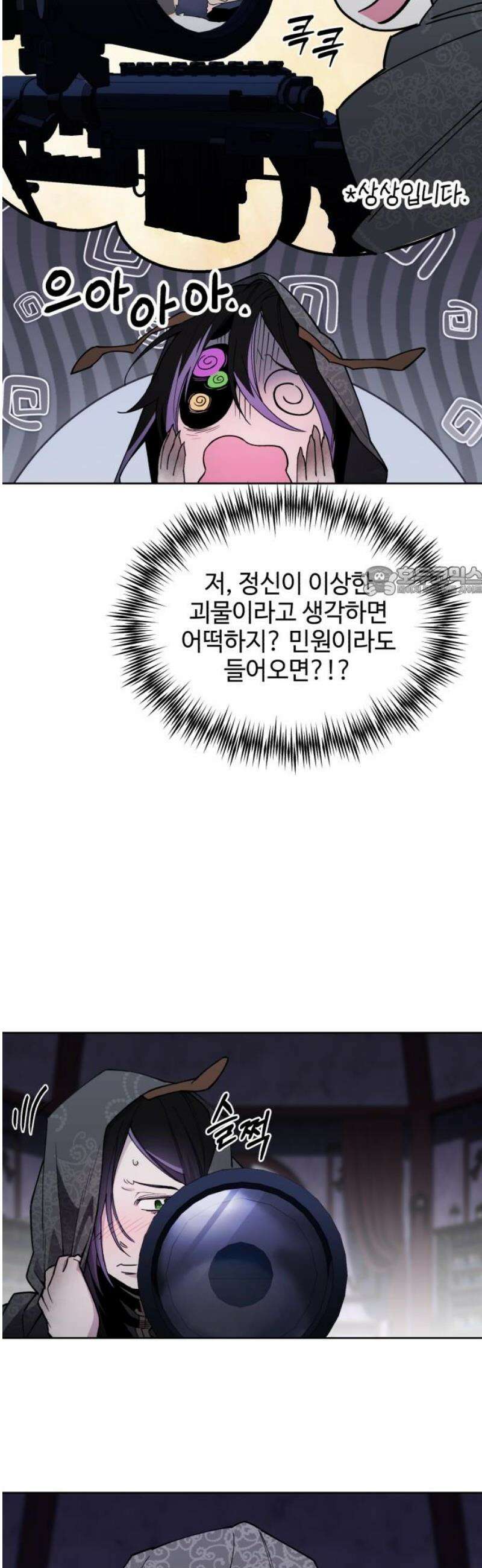 이세계 싱글대디 8화 11