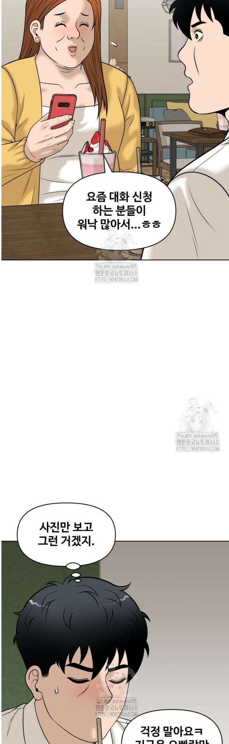 마흔 즈음에 36화 3