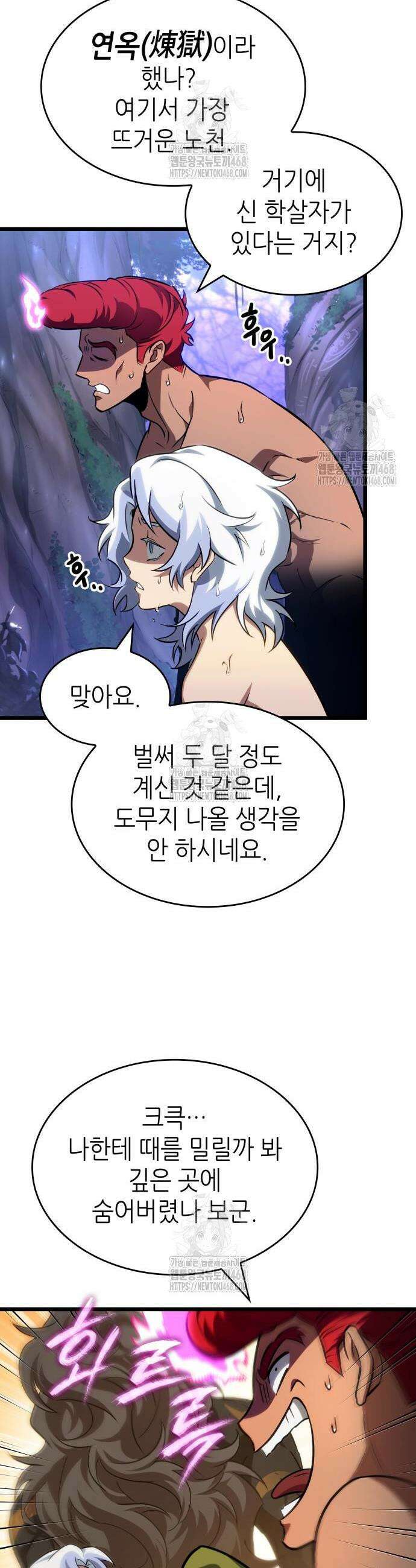멸망 이후의 세계 197화 2