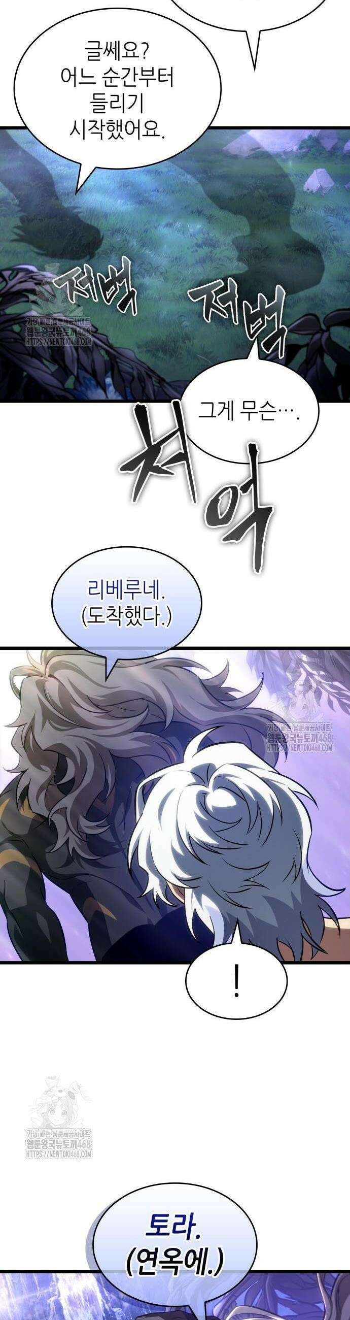 멸망 이후의 세계 197화 5