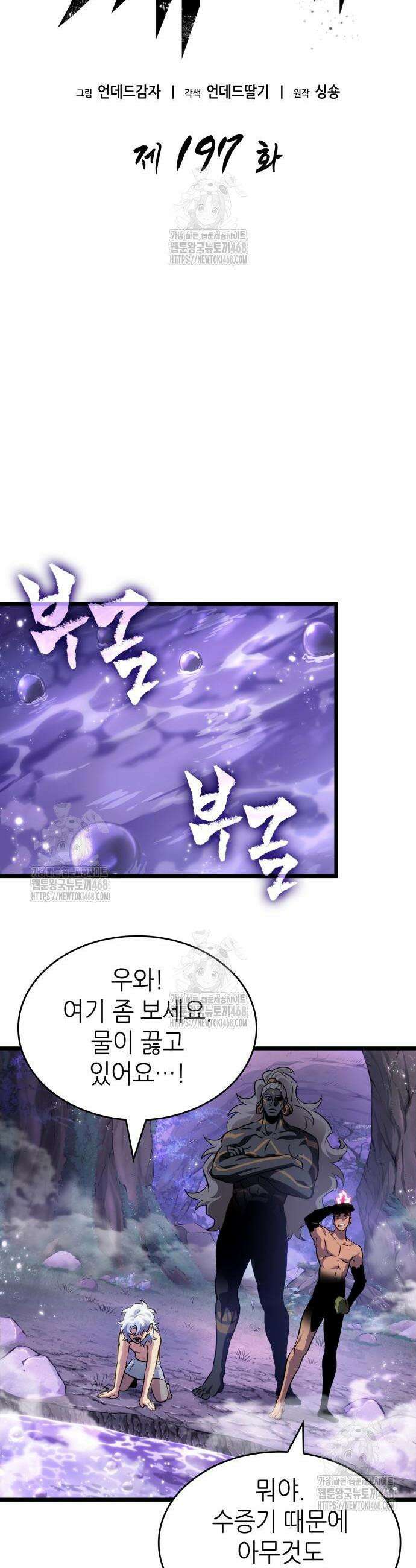 멸망 이후의 세계 197화 7