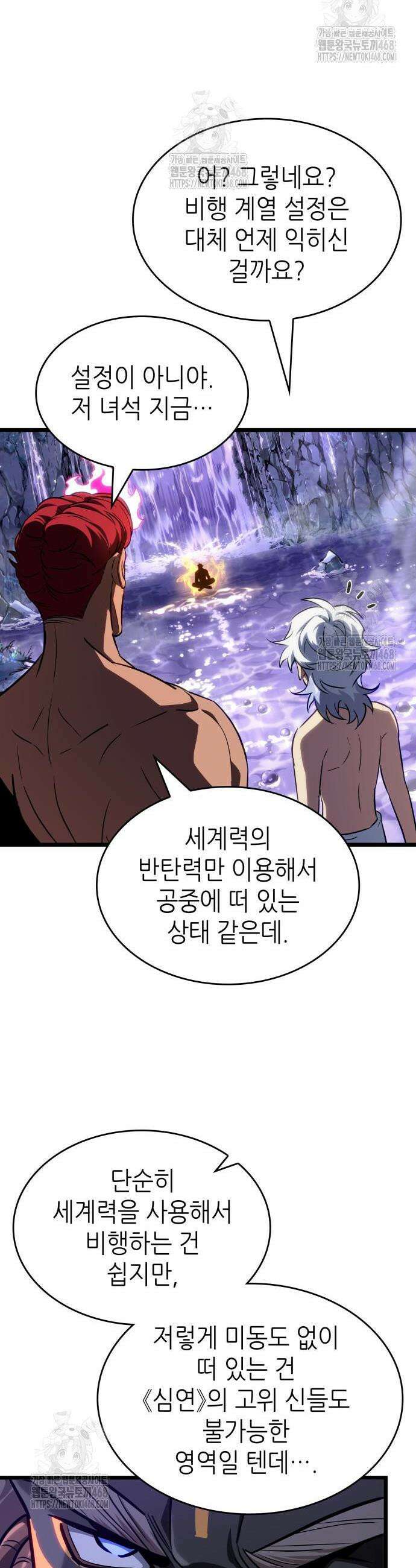 멸망 이후의 세계 197화 9