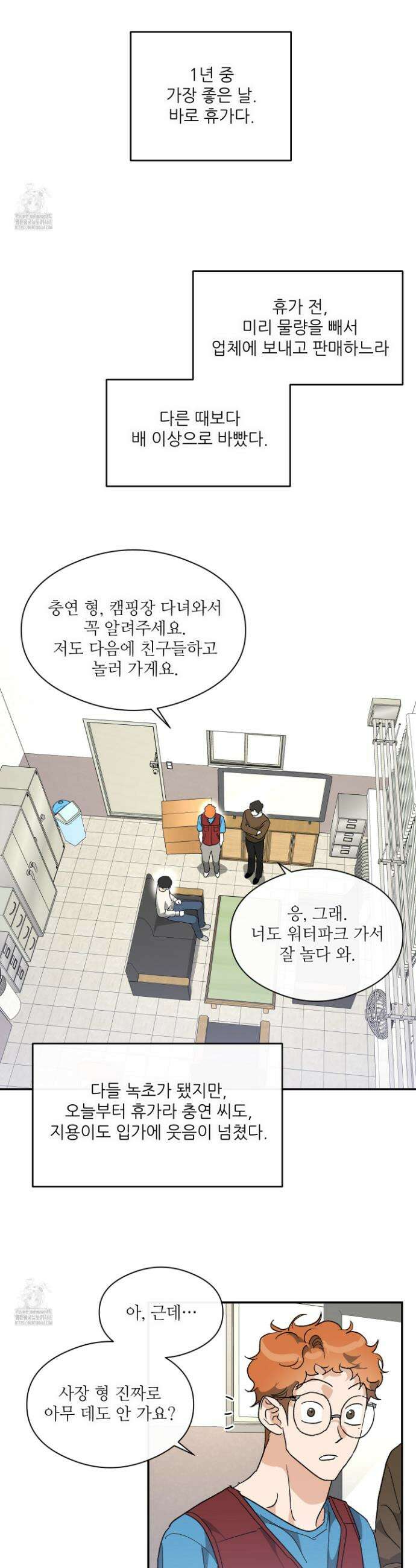 하프 오브 미 76화 2