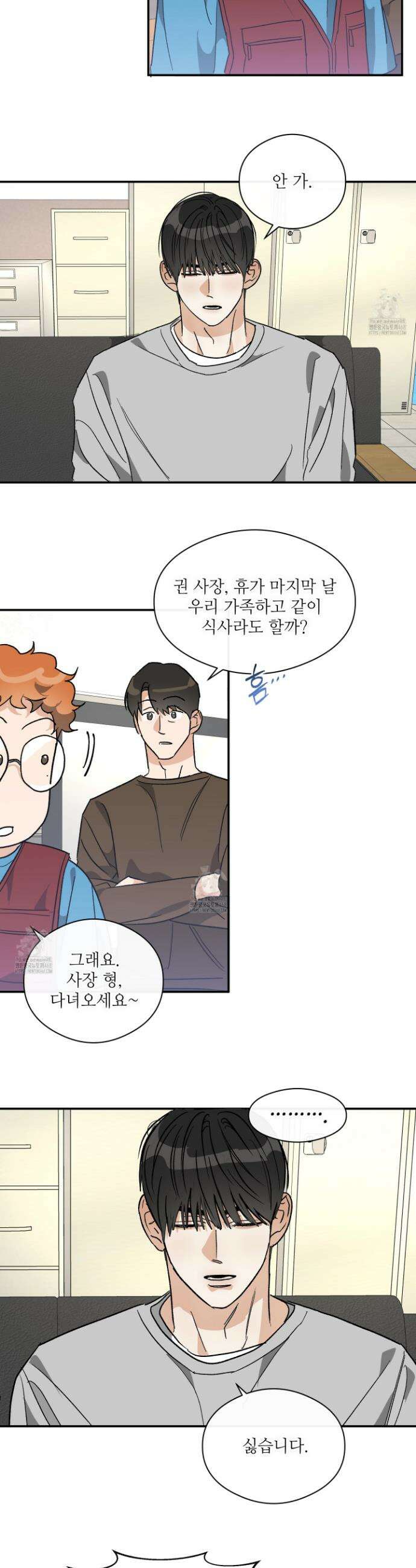 하프 오브 미 76화 3