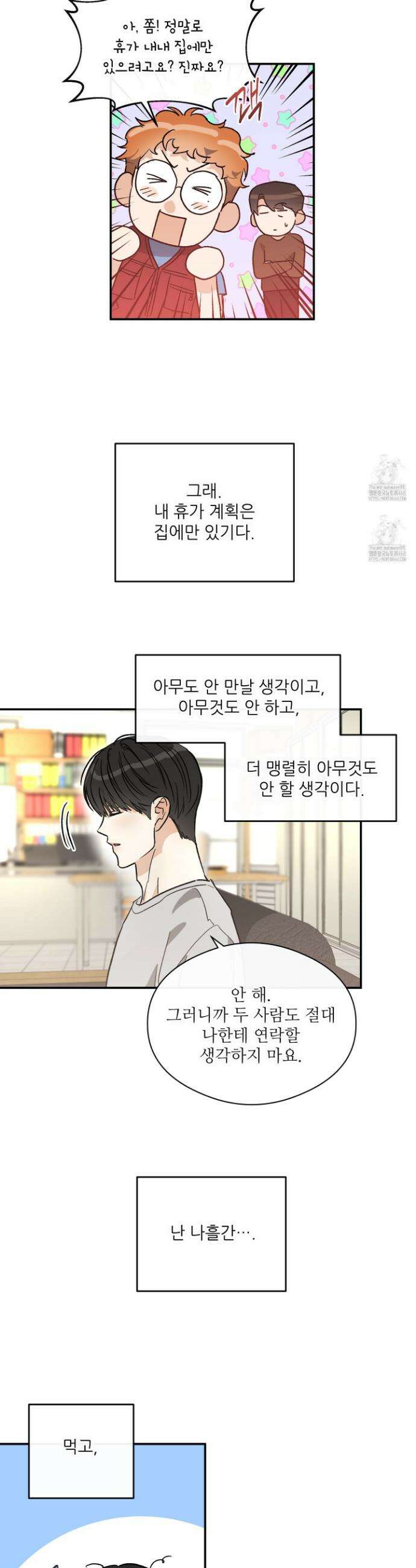 하프 오브 미 76화 4