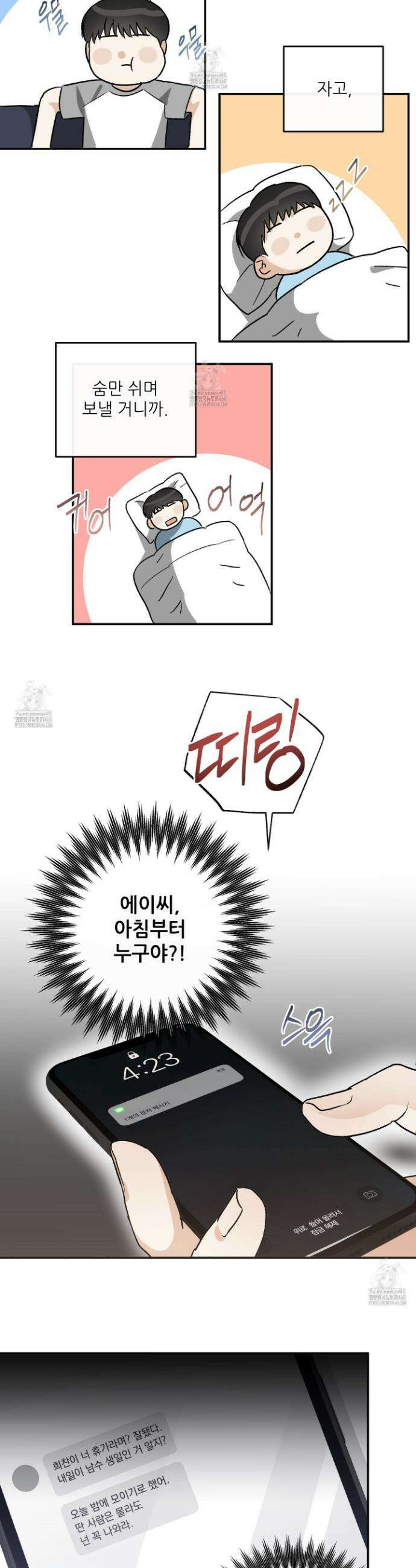 하프 오브 미 76화 5
