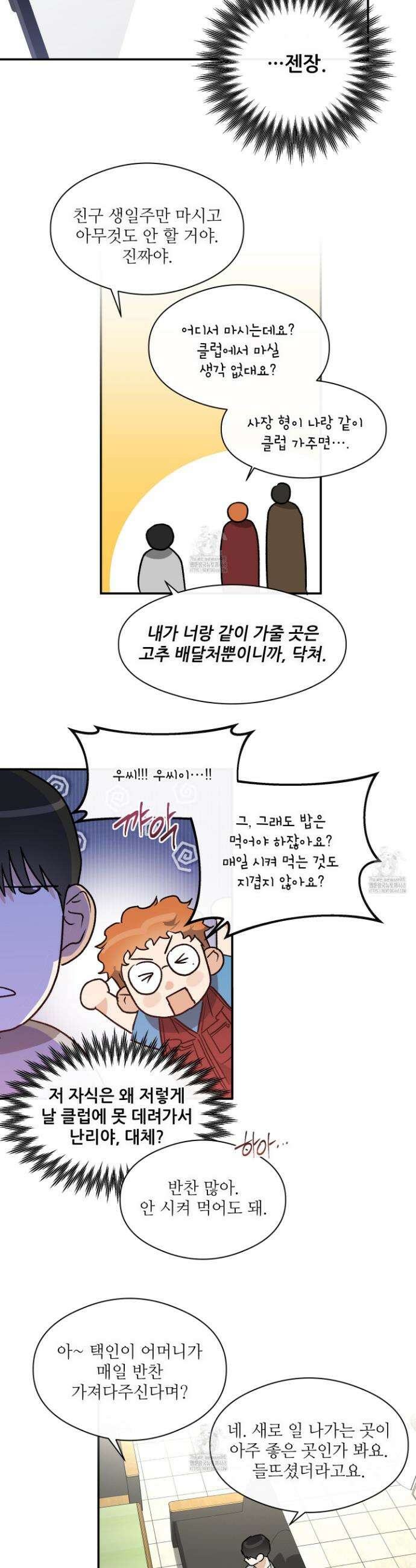 하프 오브 미 76화 6