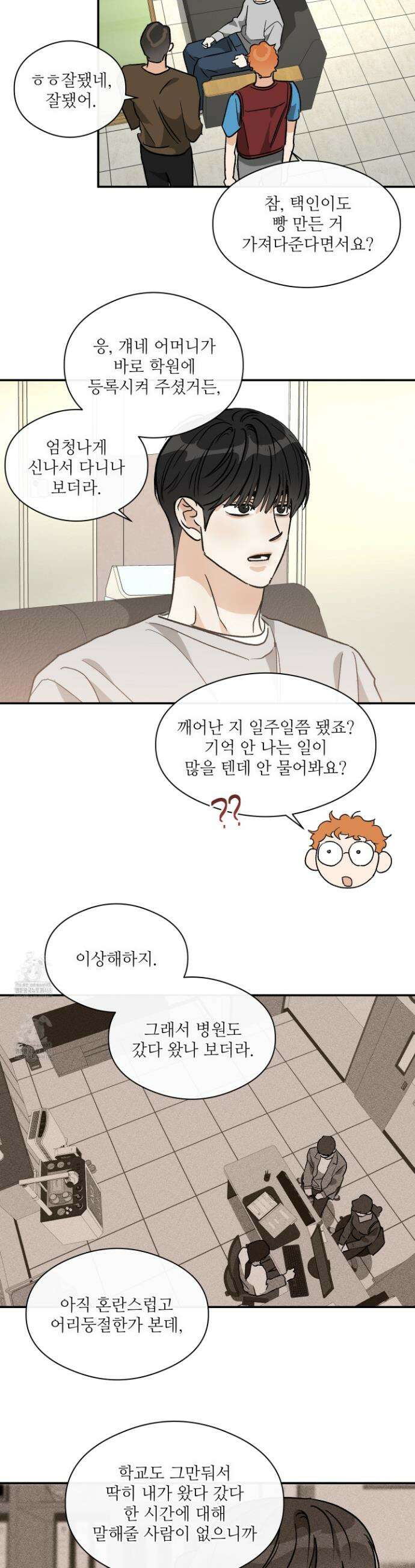 하프 오브 미 76화 7