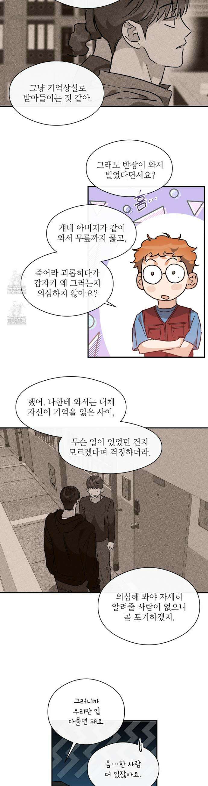 하프 오브 미 76화 8