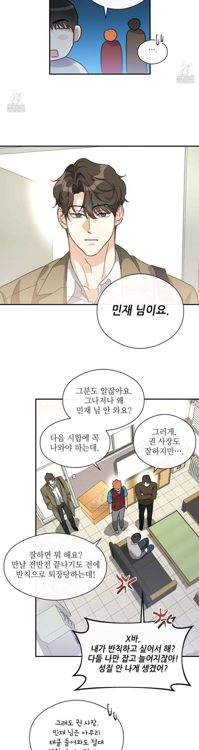 하프 오브 미 76화 9