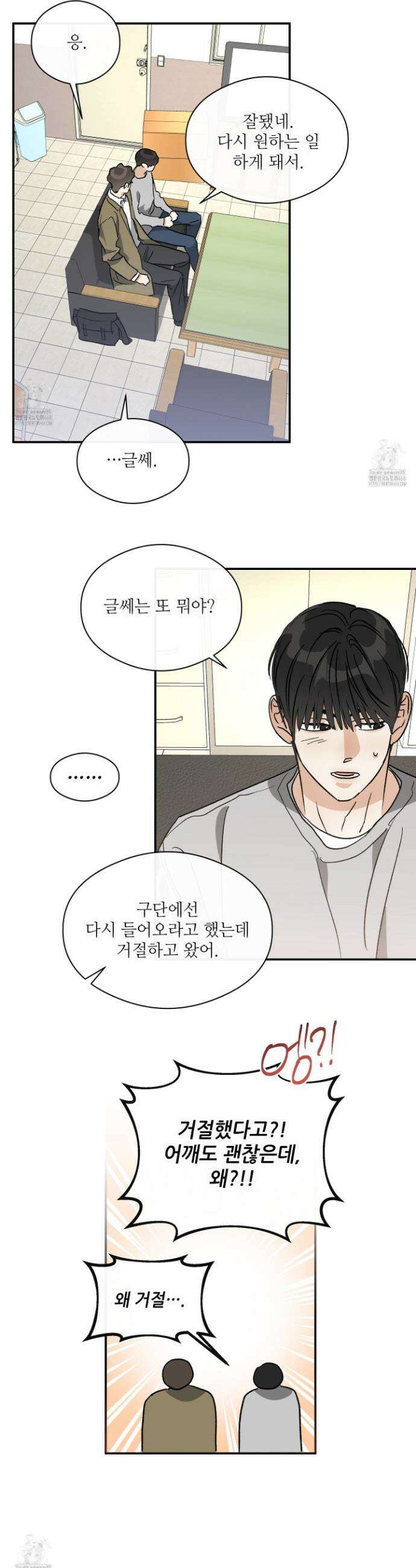 하프 오브 미 76화 14