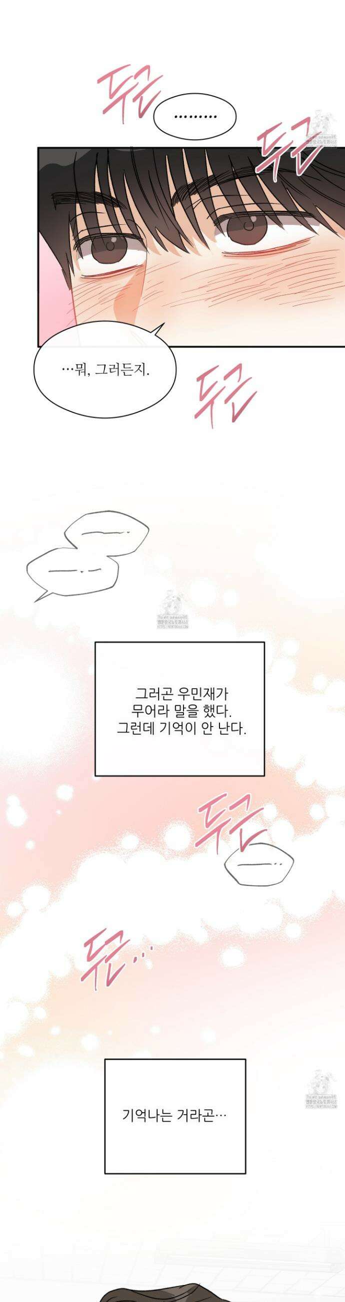 하프 오브 미 76화 16