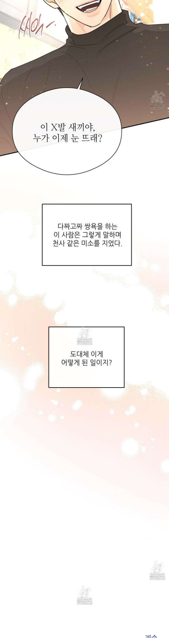 하프 오브 미 76화 27