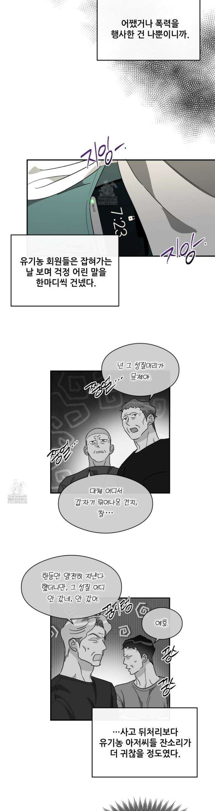 하프 오브 미 72화 3