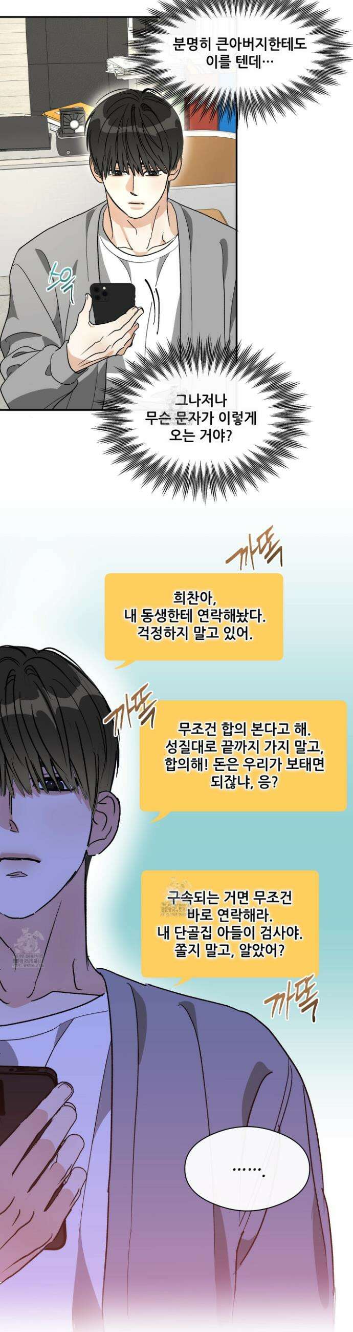 하프 오브 미 72화 4