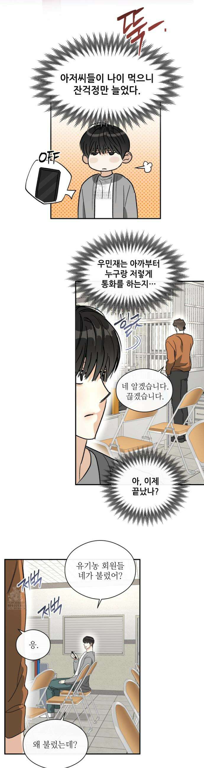 하프 오브 미 72화 5