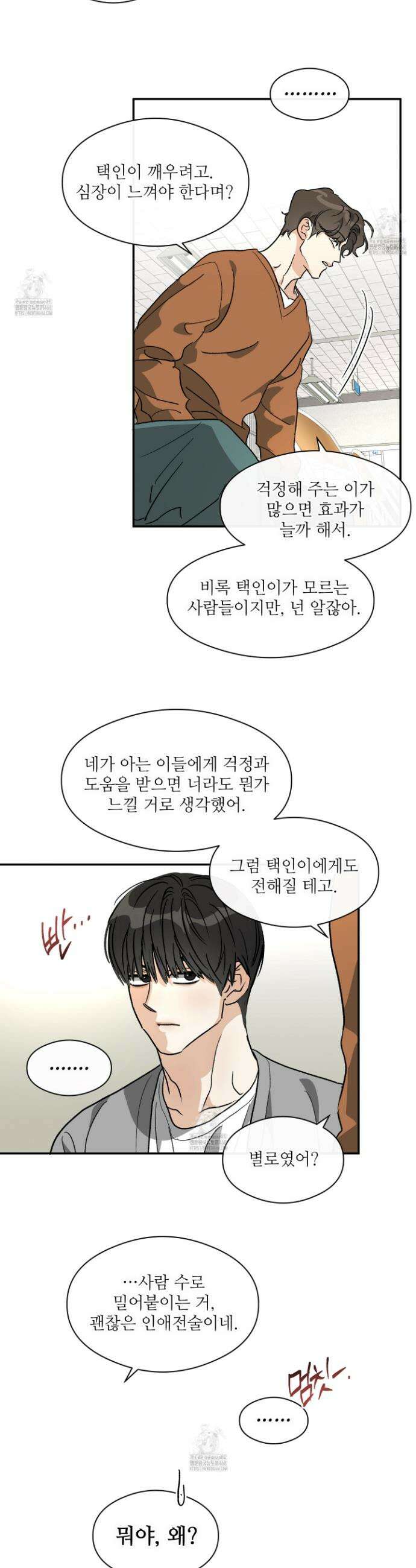 하프 오브 미 72화 6