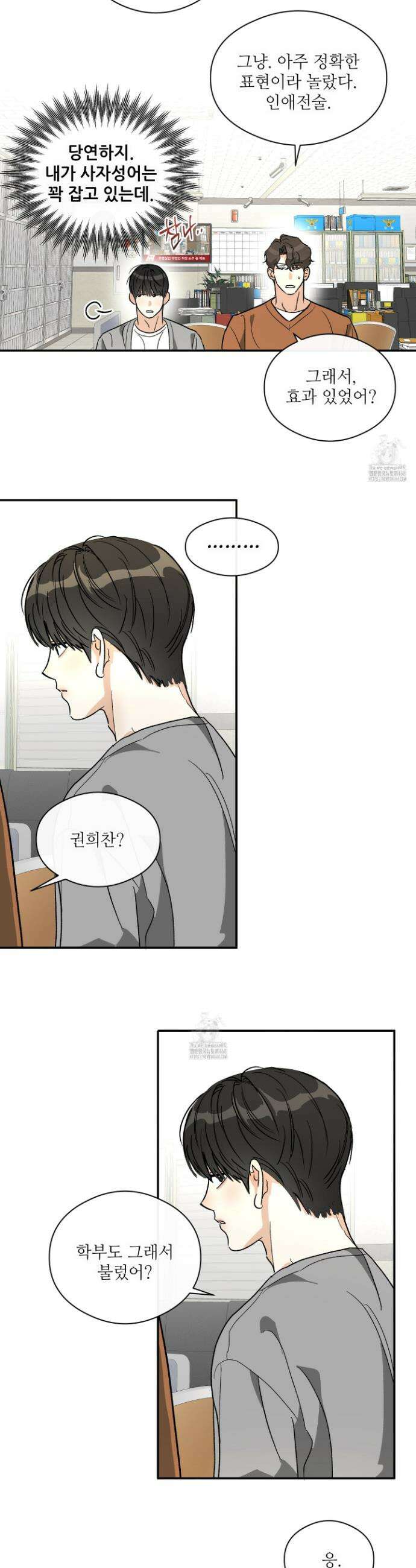하프 오브 미 72화 7