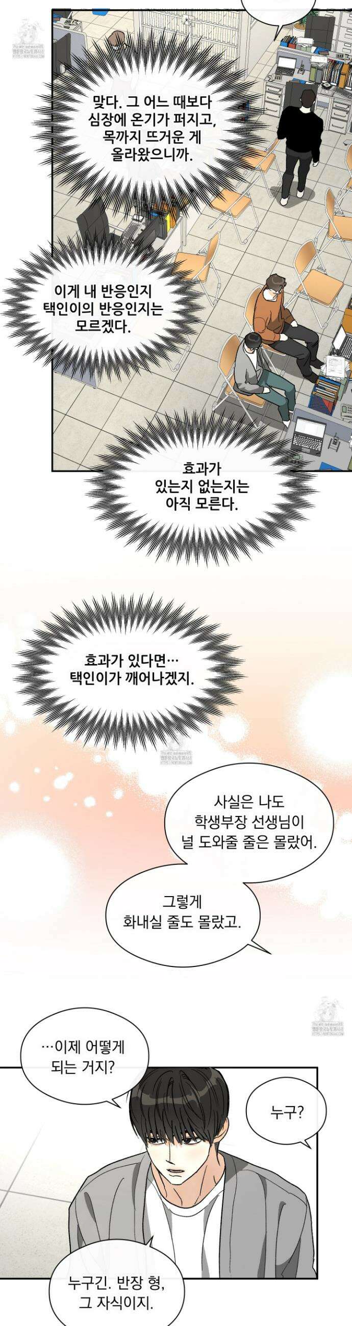 하프 오브 미 72화 8