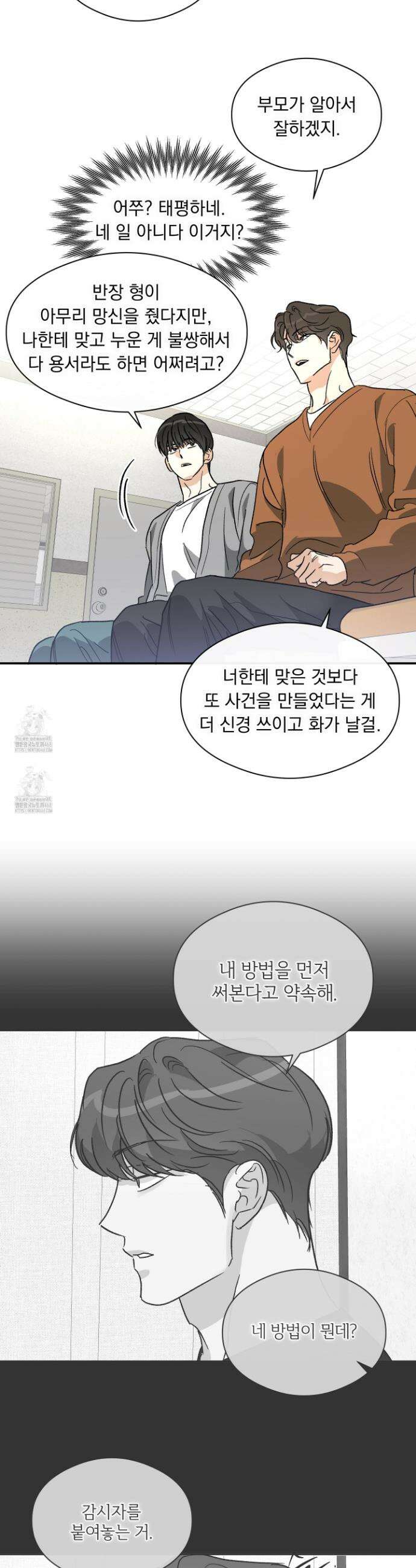 하프 오브 미 72화 9