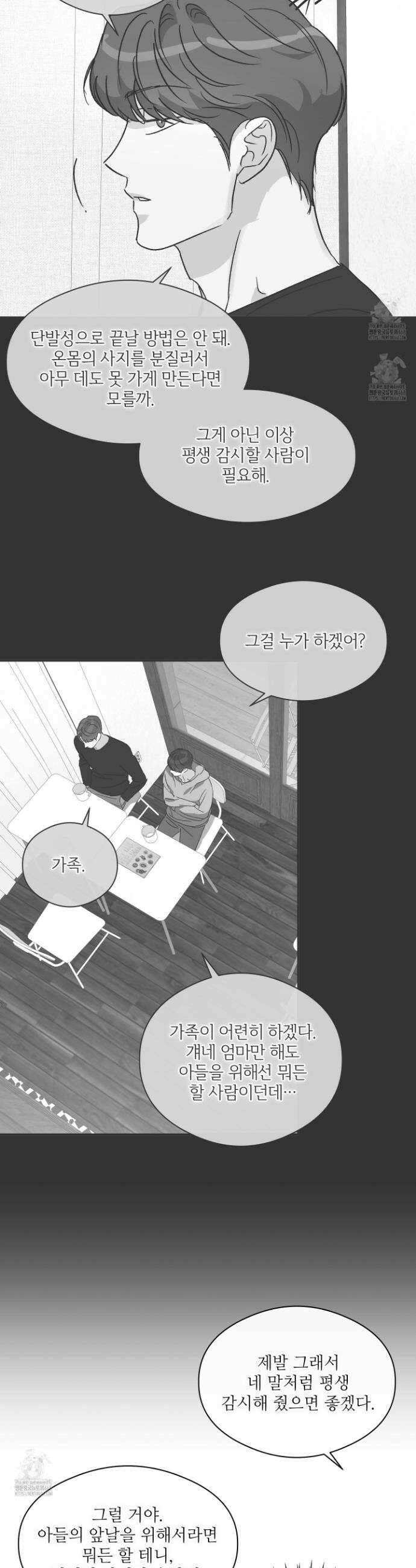 하프 오브 미 72화 10