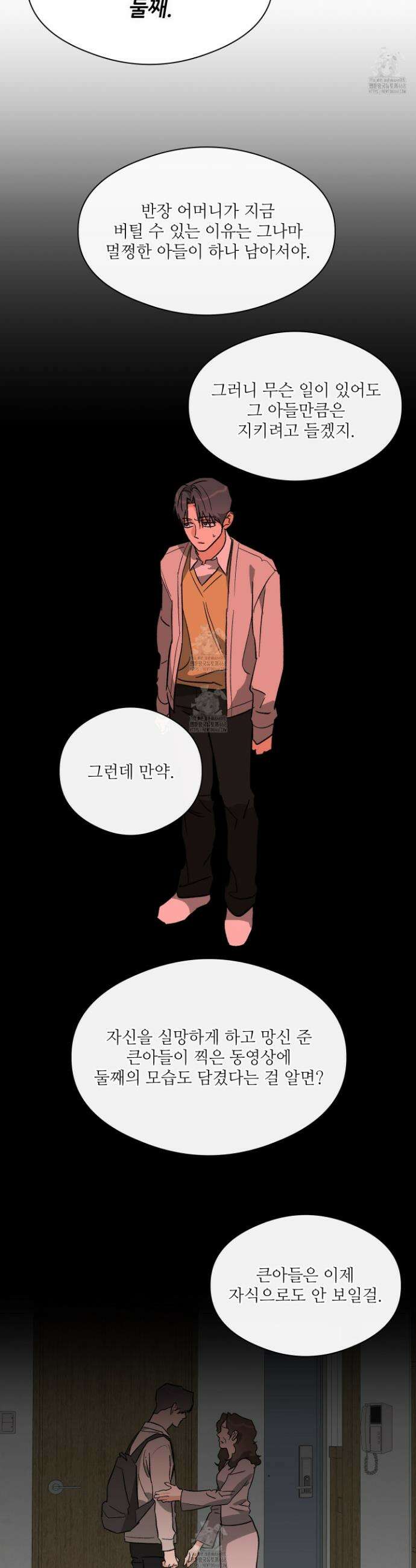 하프 오브 미 72화 12