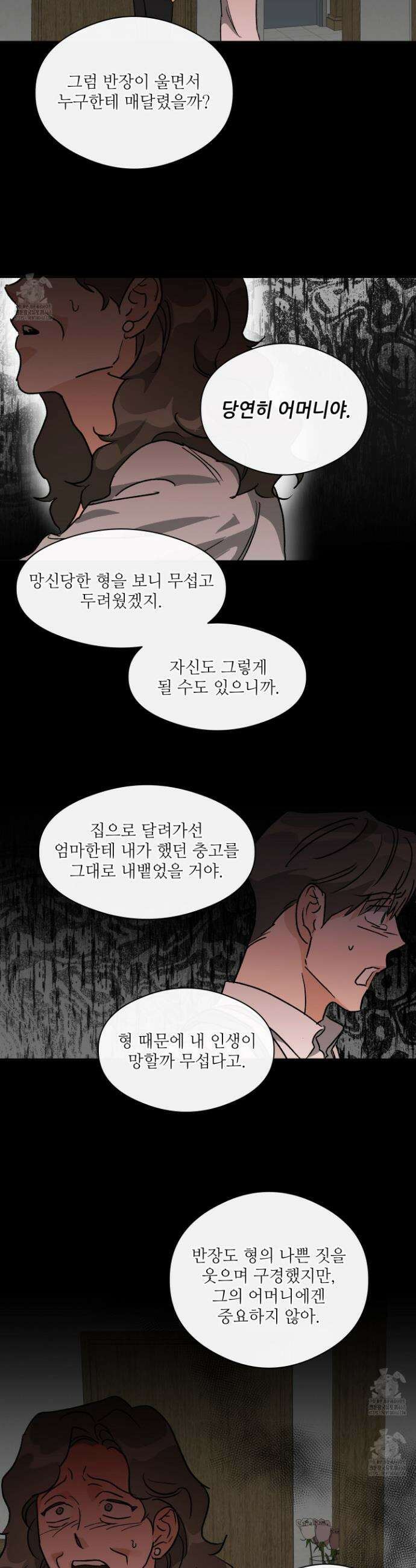 하프 오브 미 72화 13