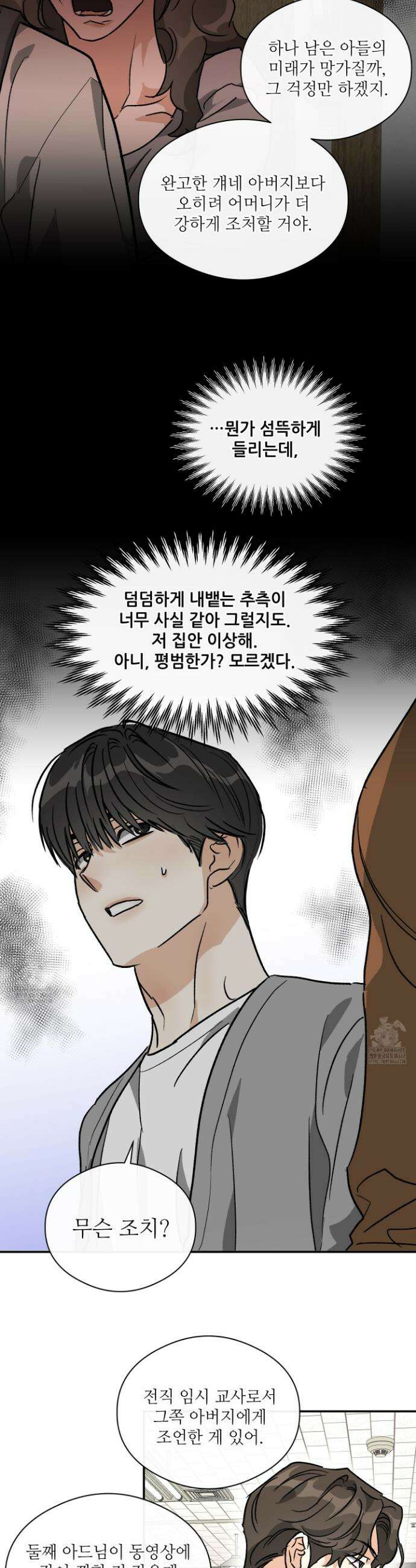 하프 오브 미 72화 14