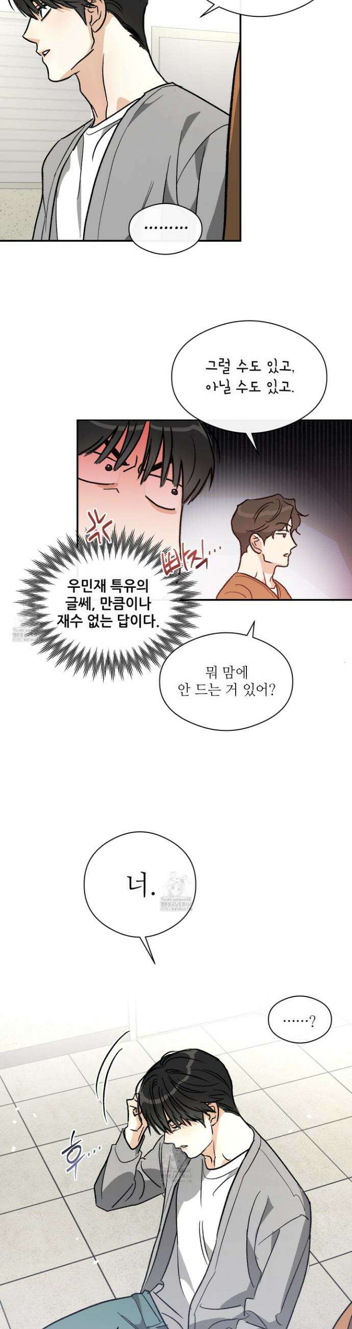 하프 오브 미 72화 16