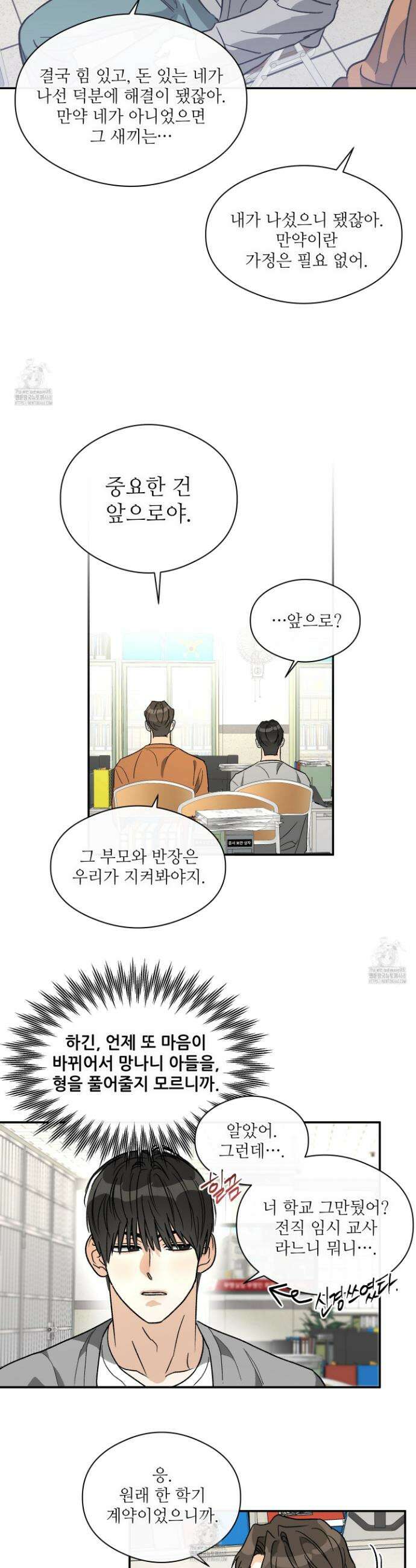 하프 오브 미 72화 17